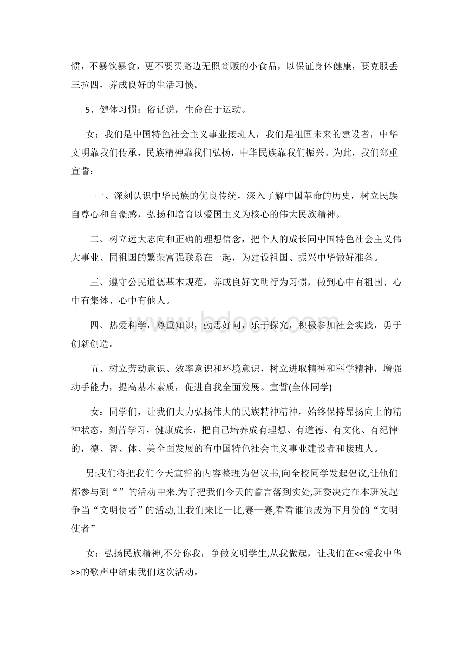 弘扬民族精神争做文明学生主题班会.docx_第3页