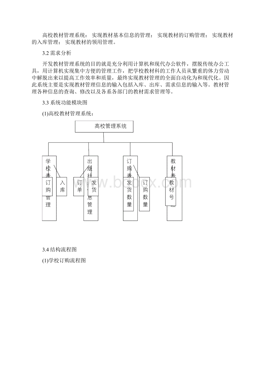 高校教材管理数据库课程设计报告.docx_第2页