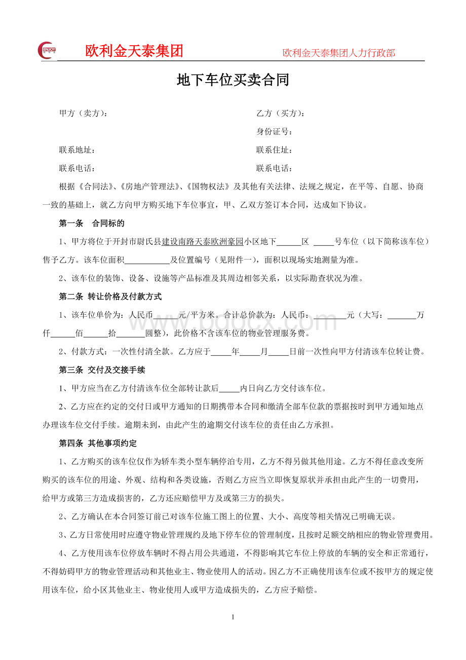 地下车位买卖合同Word文档下载推荐.doc