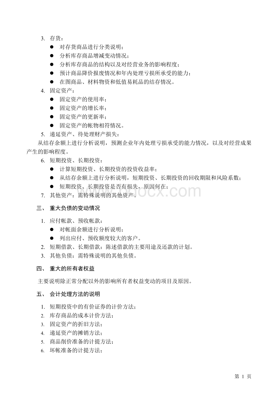 年度会计决算表Word格式文档下载.doc_第2页