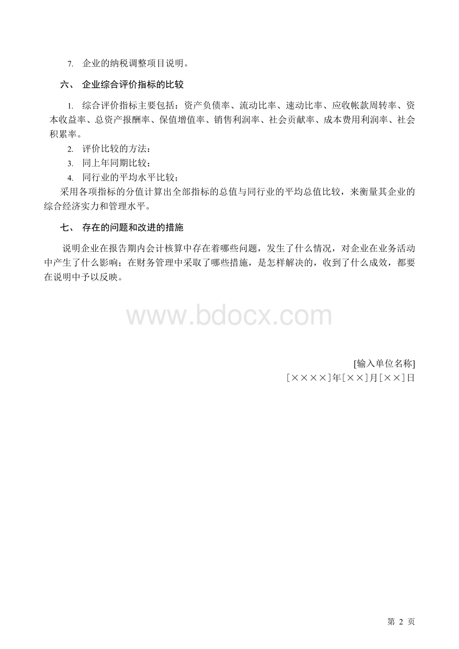 年度会计决算表Word格式文档下载.doc_第3页