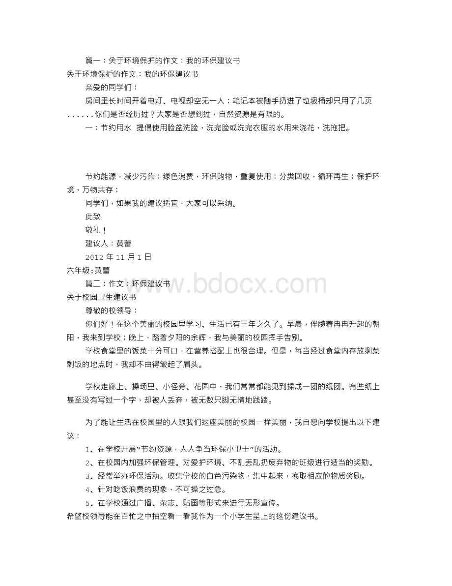 环保建议书作文600字(共4篇).doc_第1页