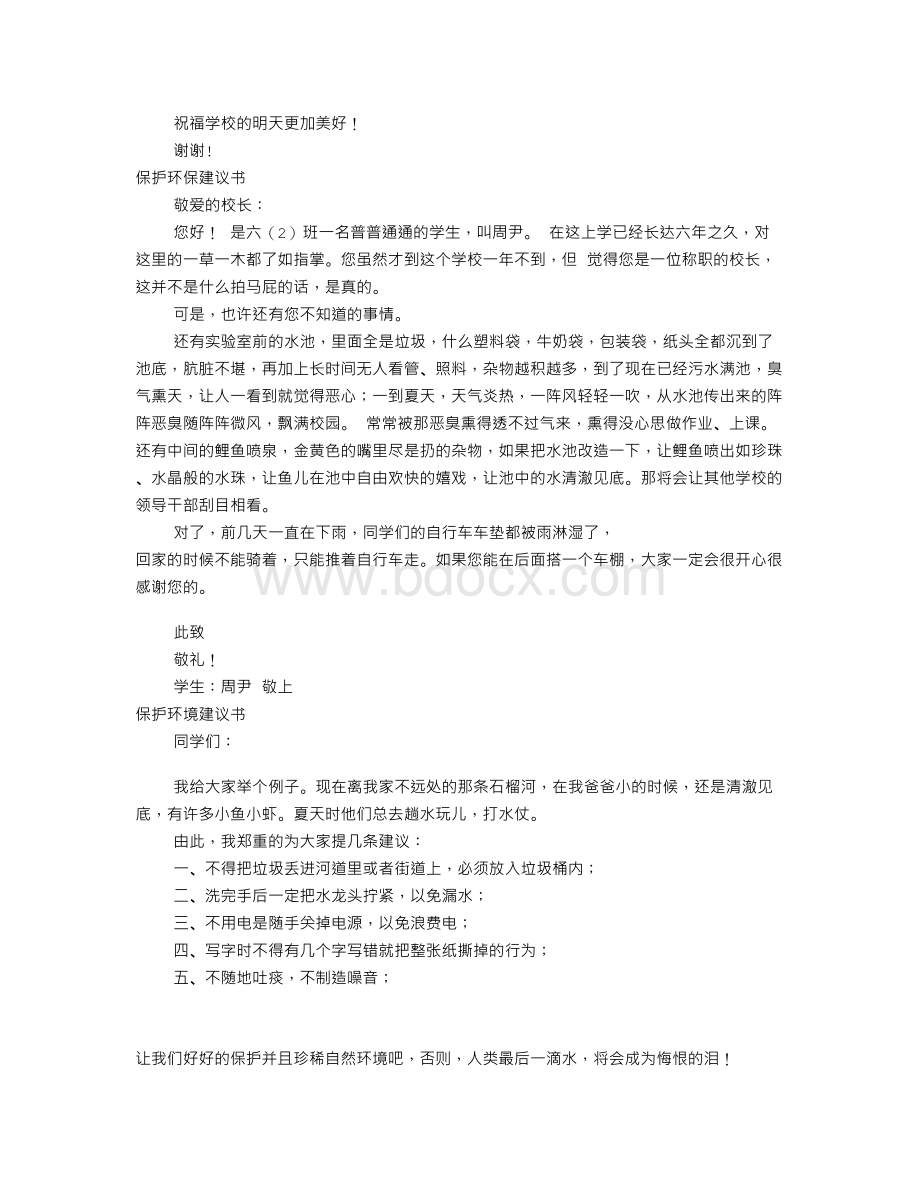 环保建议书作文600字(共4篇)Word文件下载.doc_第2页