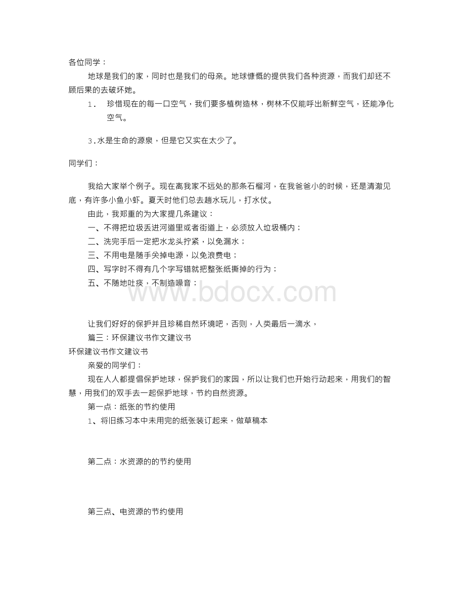 环保建议书作文600字(共4篇).doc_第3页