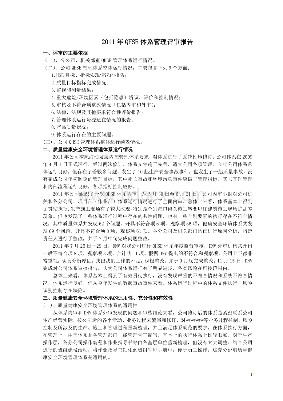 QHSE体系管理评审报告Word下载.doc