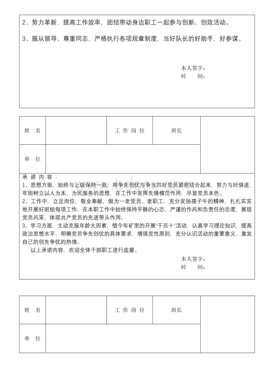 XX采油队党员承诺书(有承诺内容)Word格式.doc_第3页