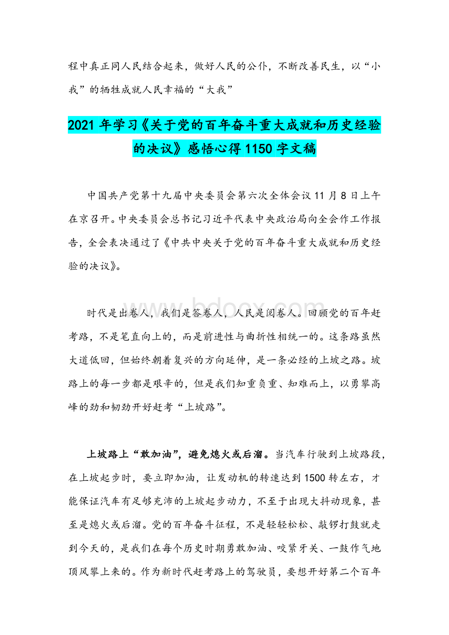 2021年学习《关于党的百年奋斗重大成就和历史经验的决议》感悟心得体会稿两篇.docx_第3页