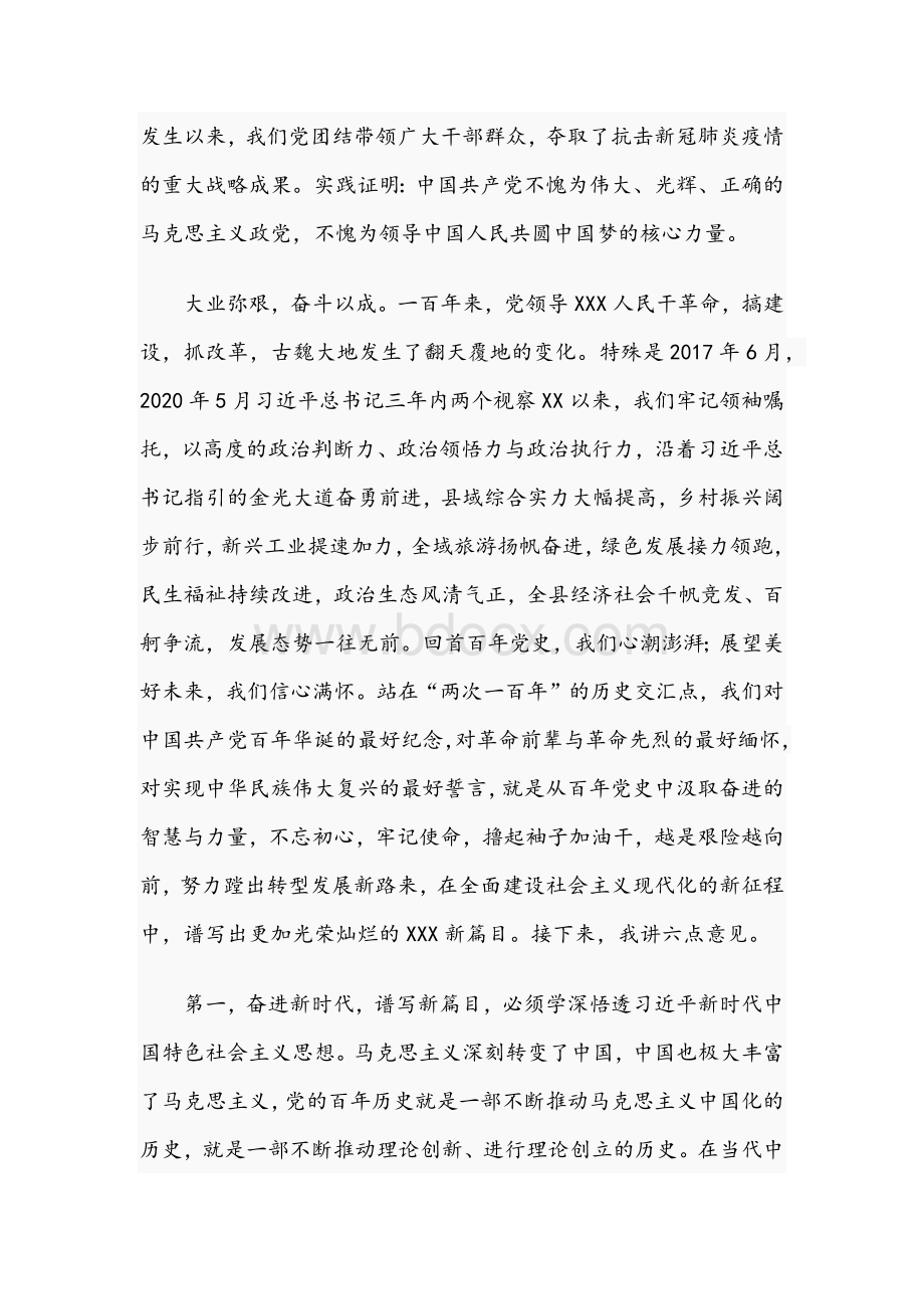 2021年党员干部在全县“两优一先”表彰大会讲话稿.docx_第2页