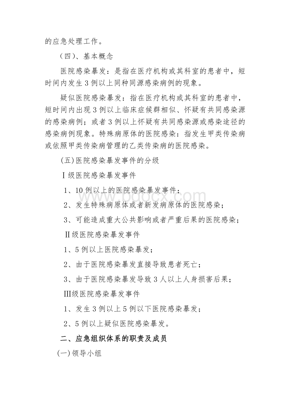 医院感染应急预案Word文件下载.doc_第2页