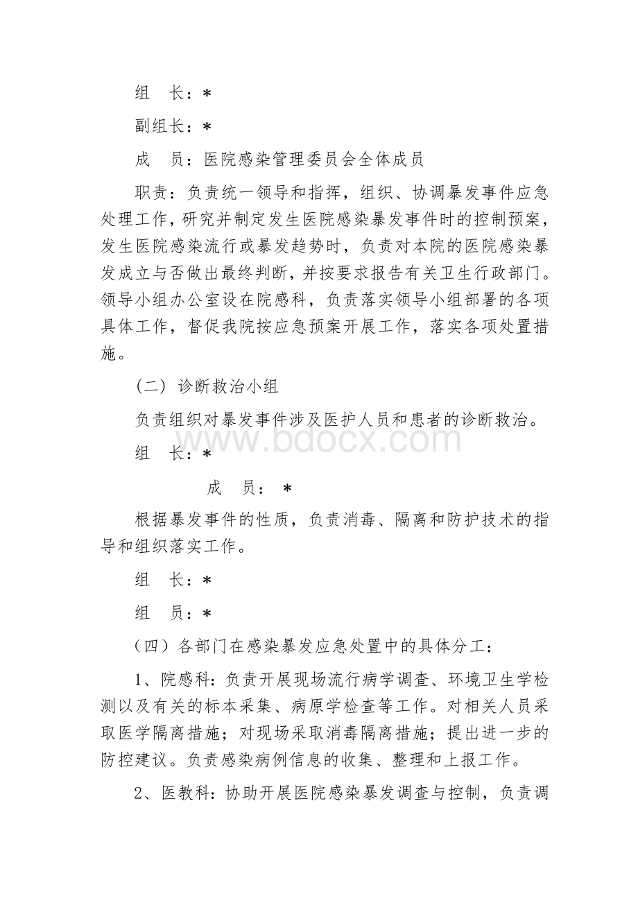 医院感染应急预案Word文件下载.doc_第3页