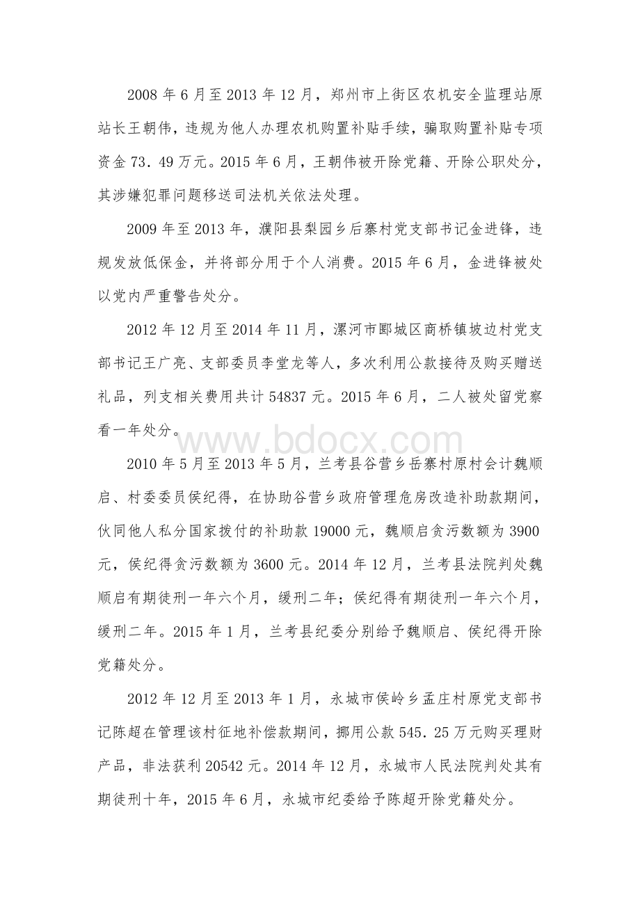 法治党课讲稿上传Word格式.doc_第3页