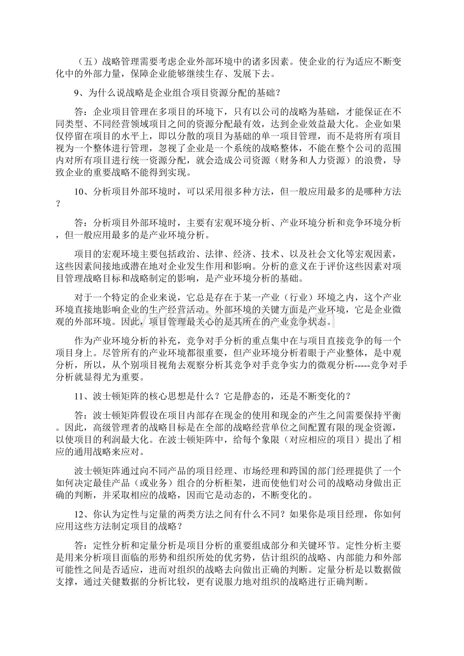 项目管理考试复习知识点汇总.docx_第3页