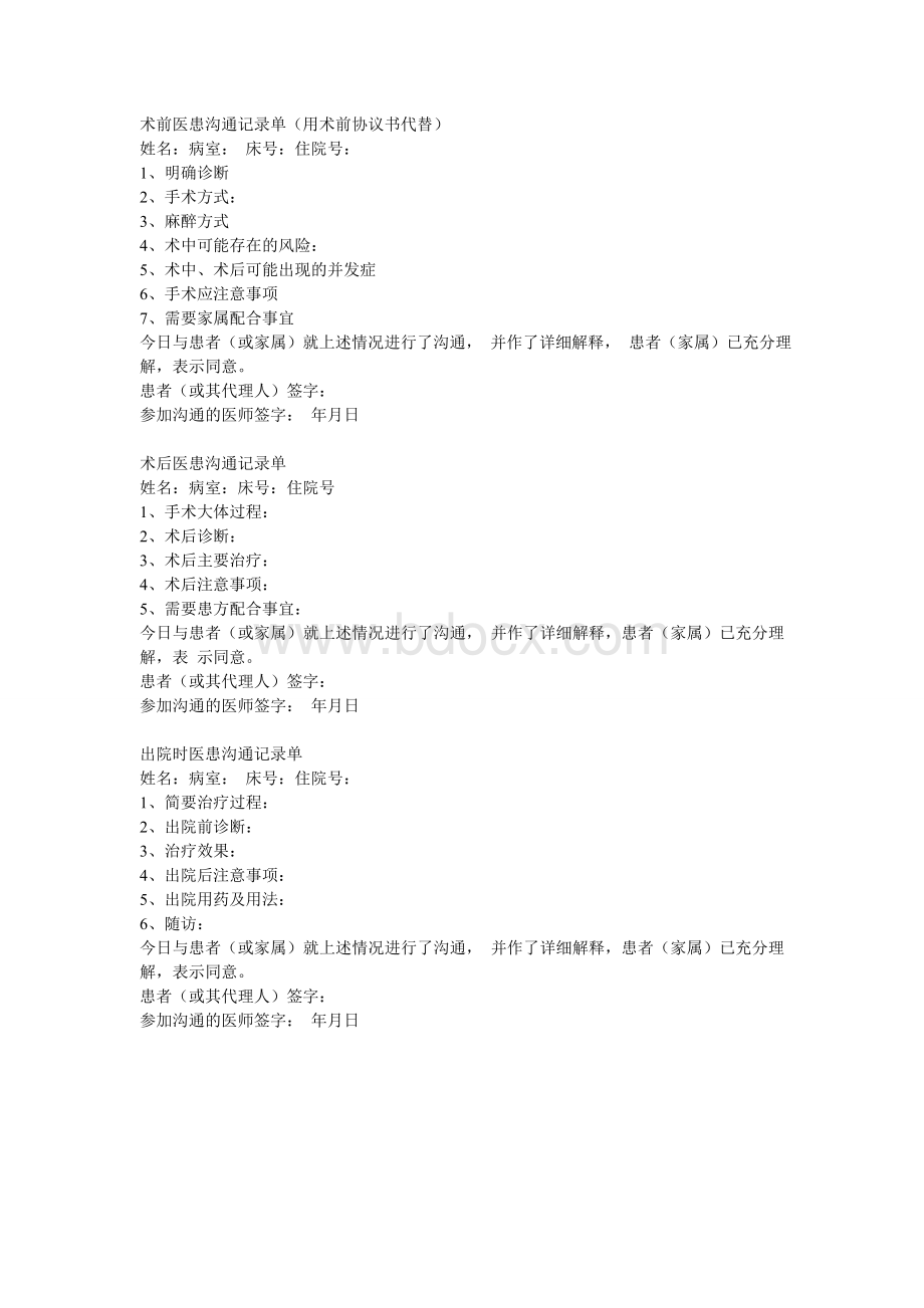 医患沟通记录单(全套内容)Word文档格式.doc_第2页