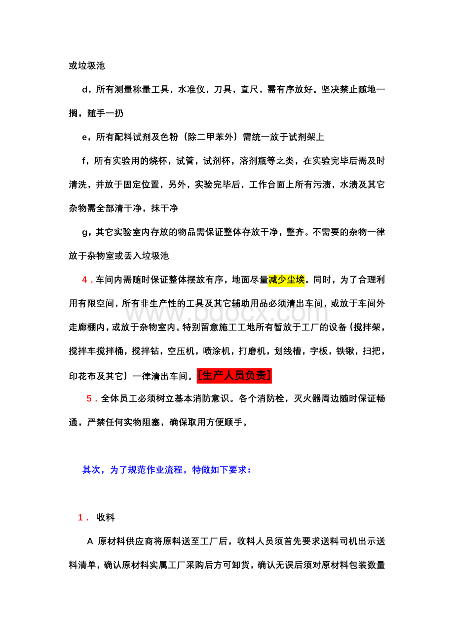 工厂规章Word文档下载推荐.doc_第2页