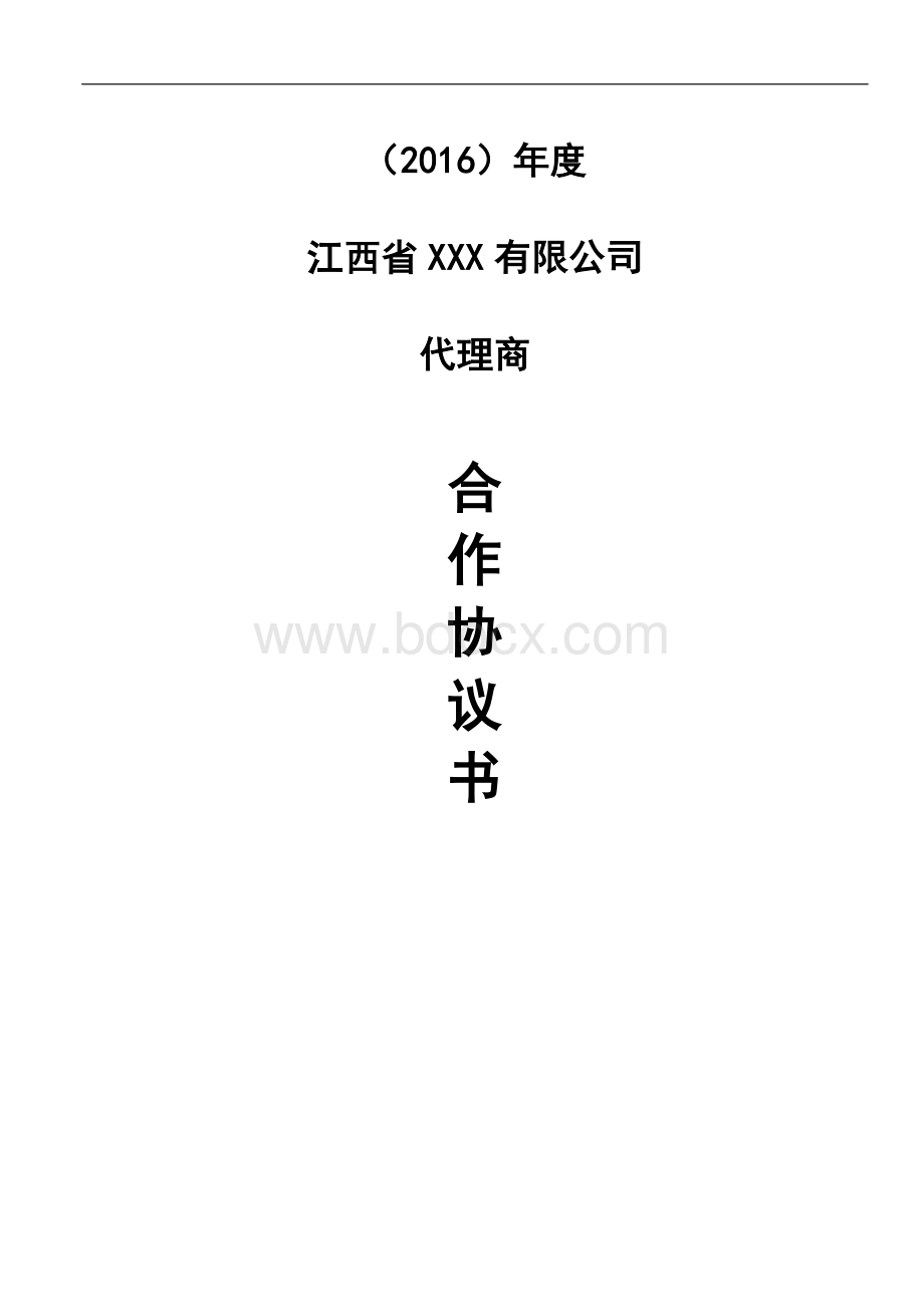 安防监控区域代理协议.doc_第1页