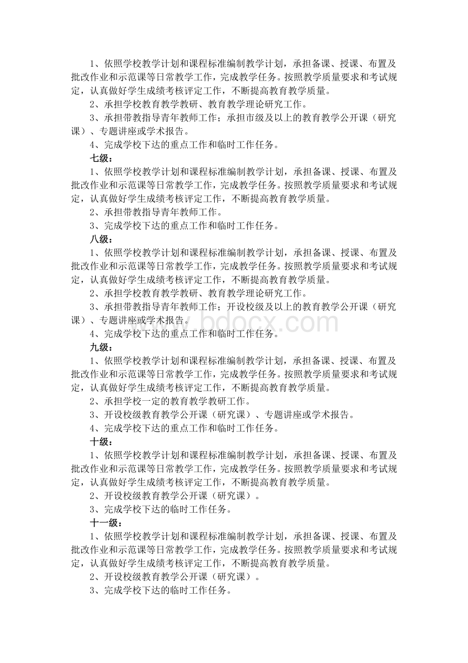 《河南省事业单位聘用合同》填写说明.doc_第2页