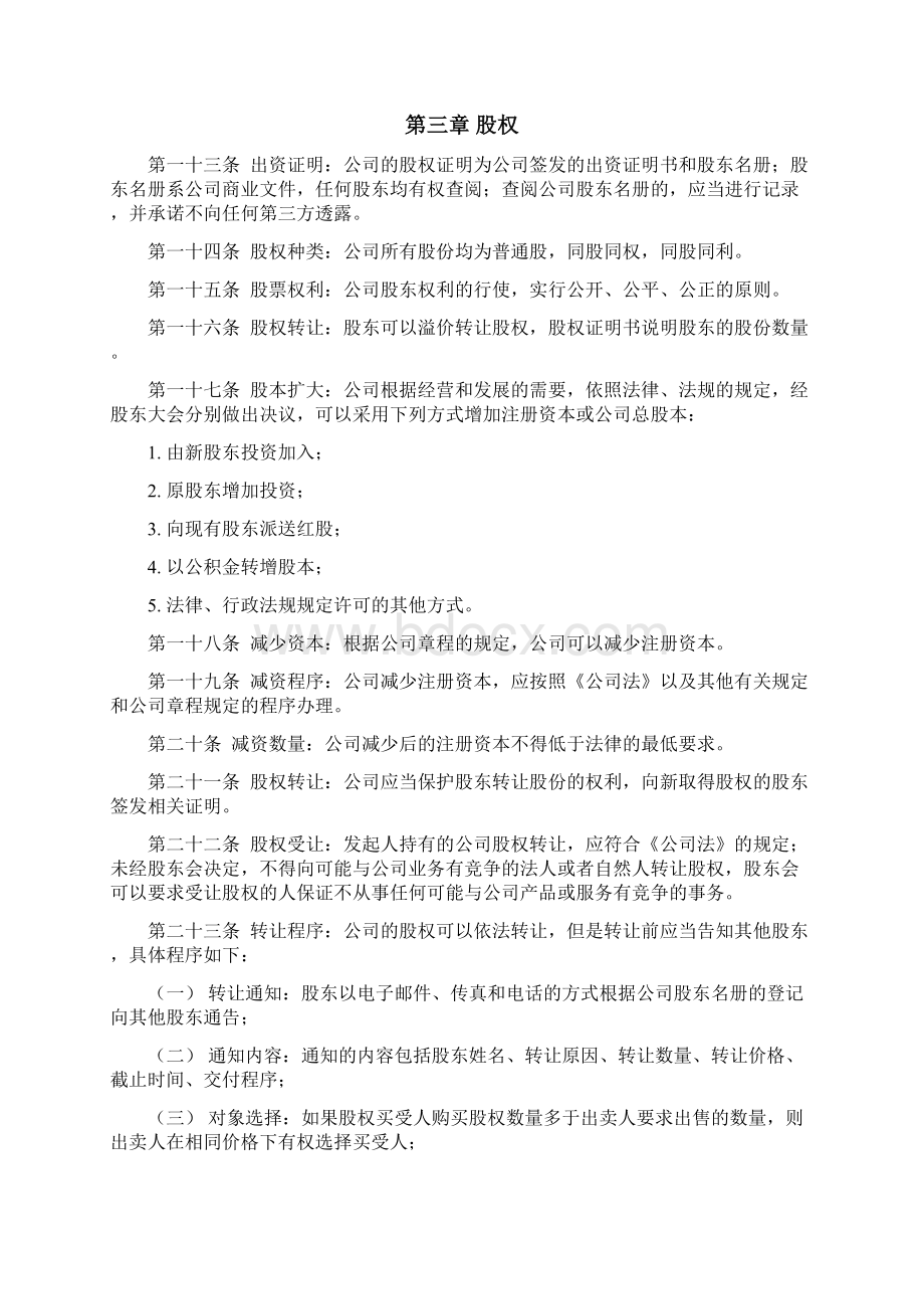 国际章程文档格式.docx_第2页