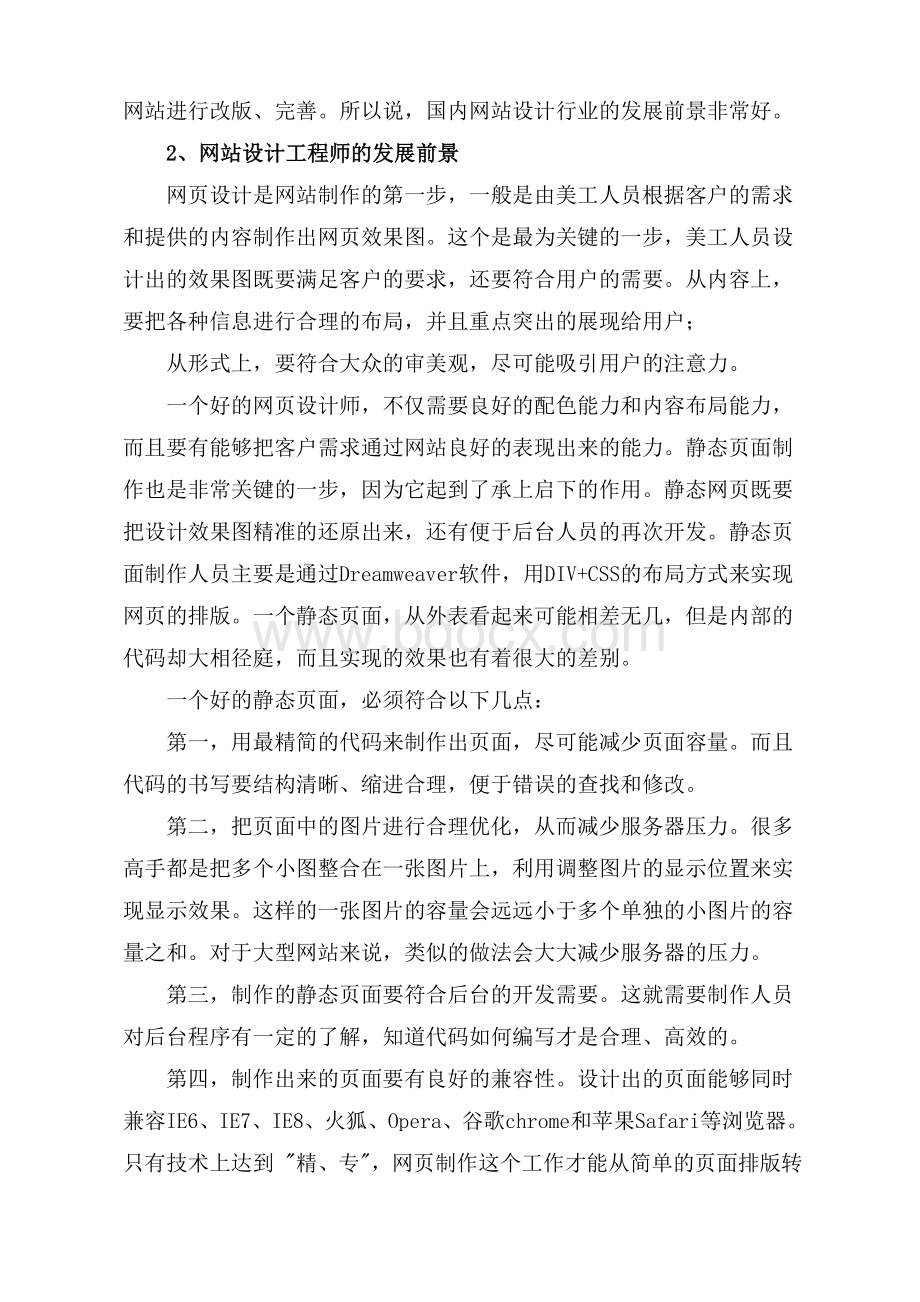 学科委调研提纲文档格式.doc_第3页