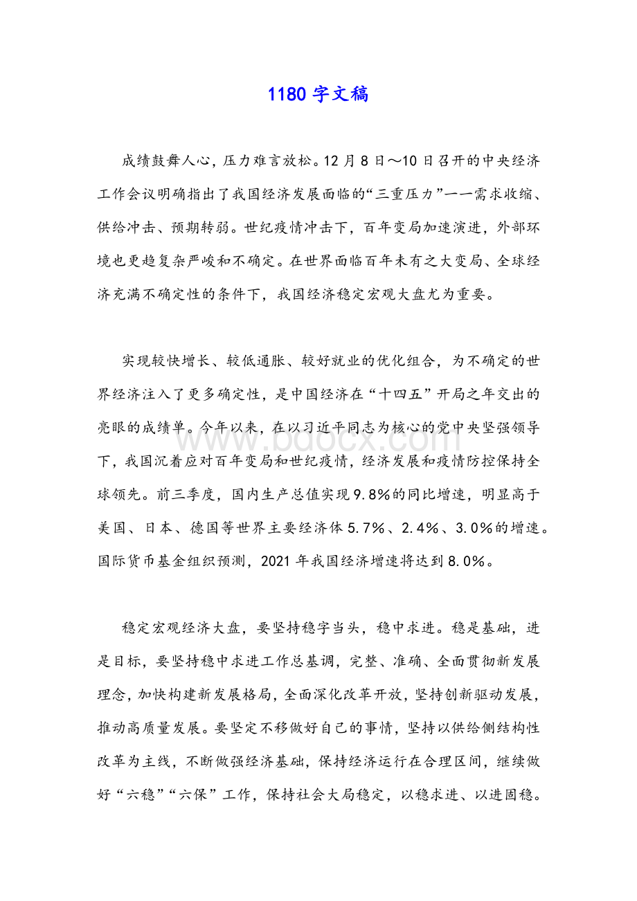 2021年学习贯彻中央经济工作会议精神心得体会文（两篇）Word格式文档下载.docx_第3页