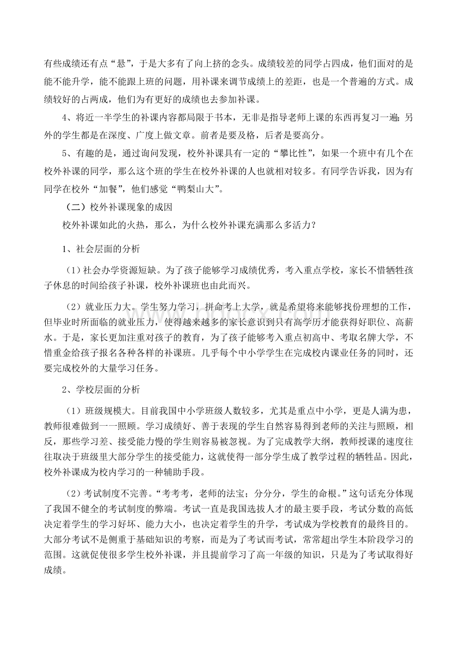 关于中学生校外补课现状的调查报告.doc_第2页