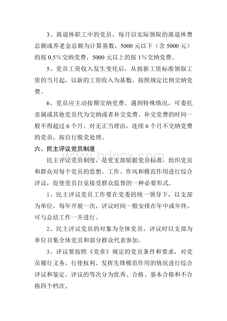 党务公开栏内容Word文档下载推荐.doc_第3页