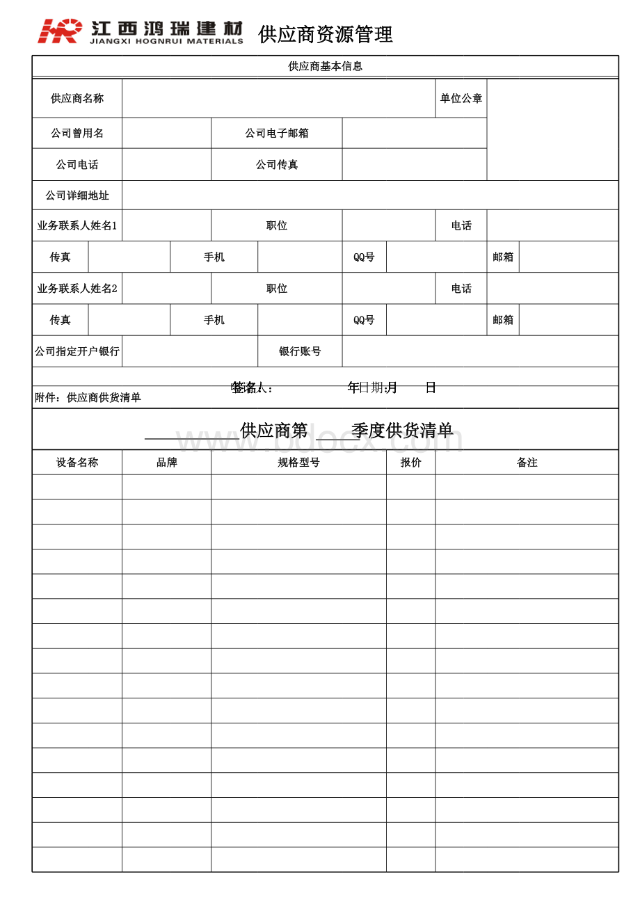 固定资产采购申请表表格文件下载.xls