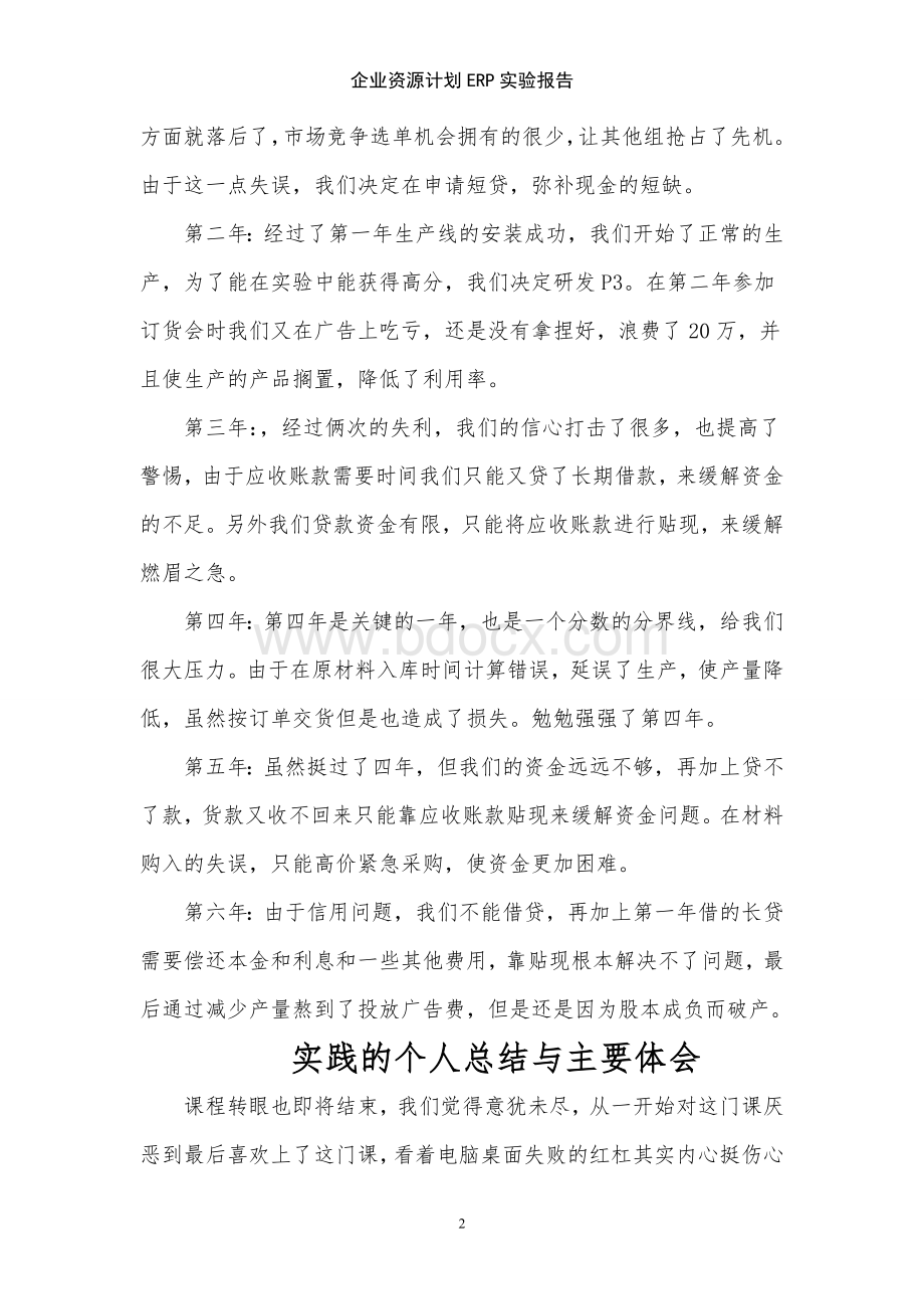 企业财务总监分析报告完整版Word文件下载.doc_第3页