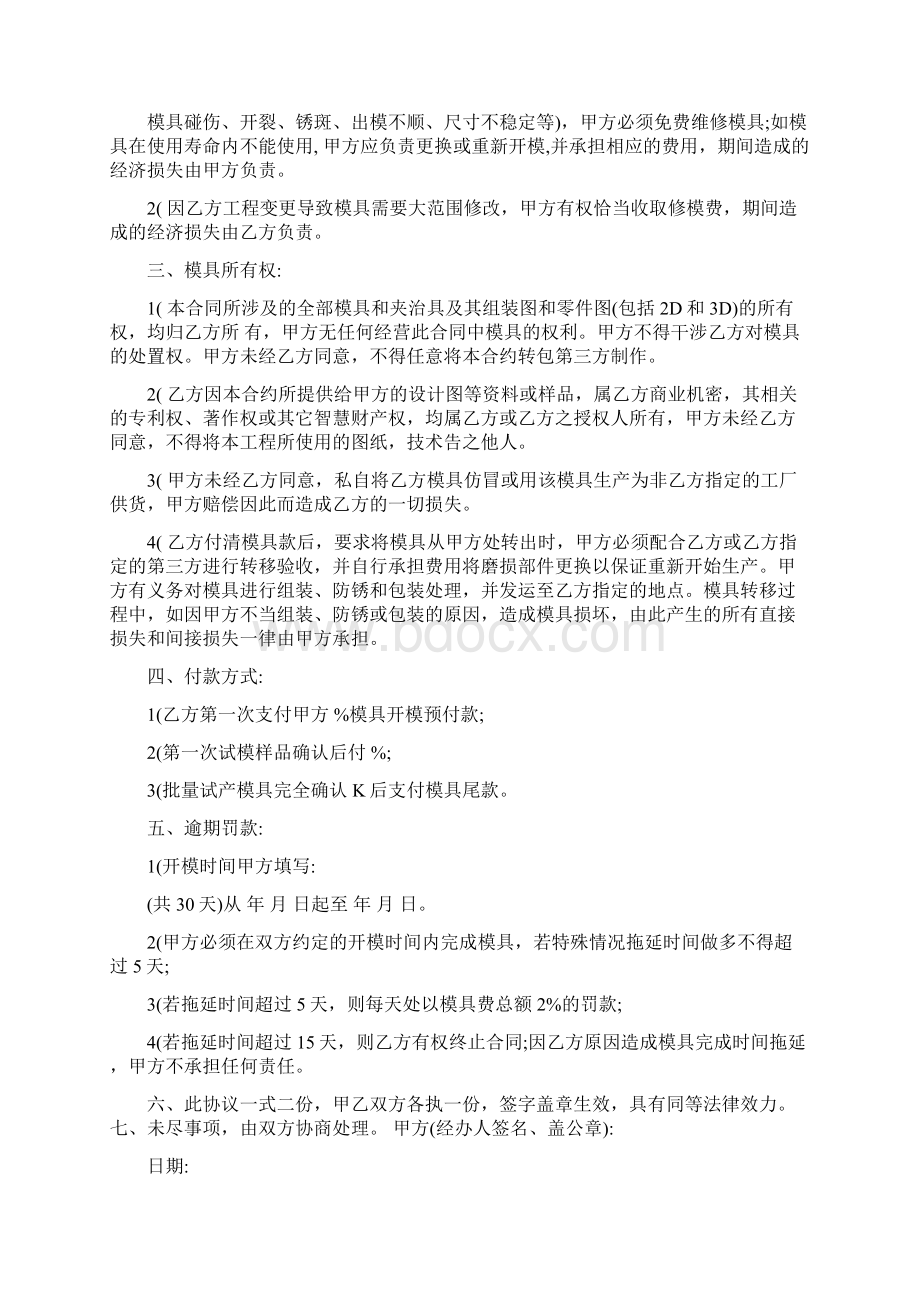 开模协议书文档格式.docx_第2页