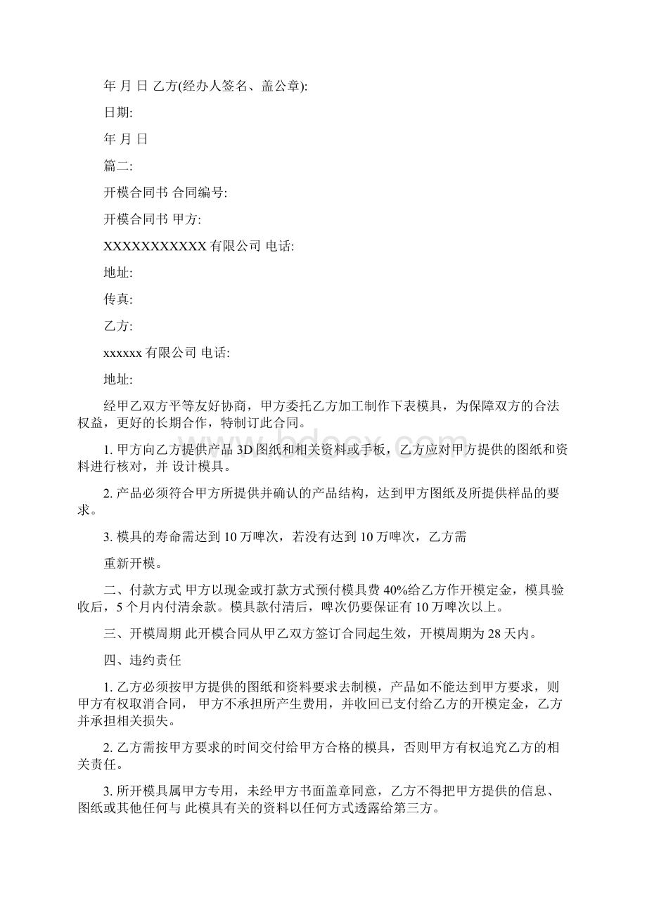 开模协议书文档格式.docx_第3页