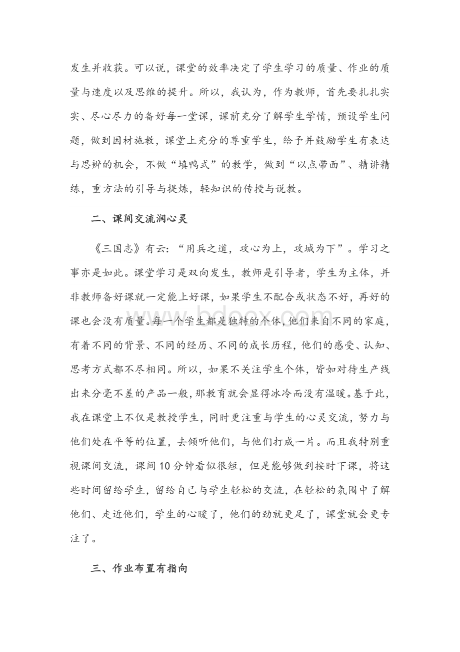 两篇2021年全面学习中小学义务教育“双减”意见专题教师心得体会Word格式文档下载.docx_第3页