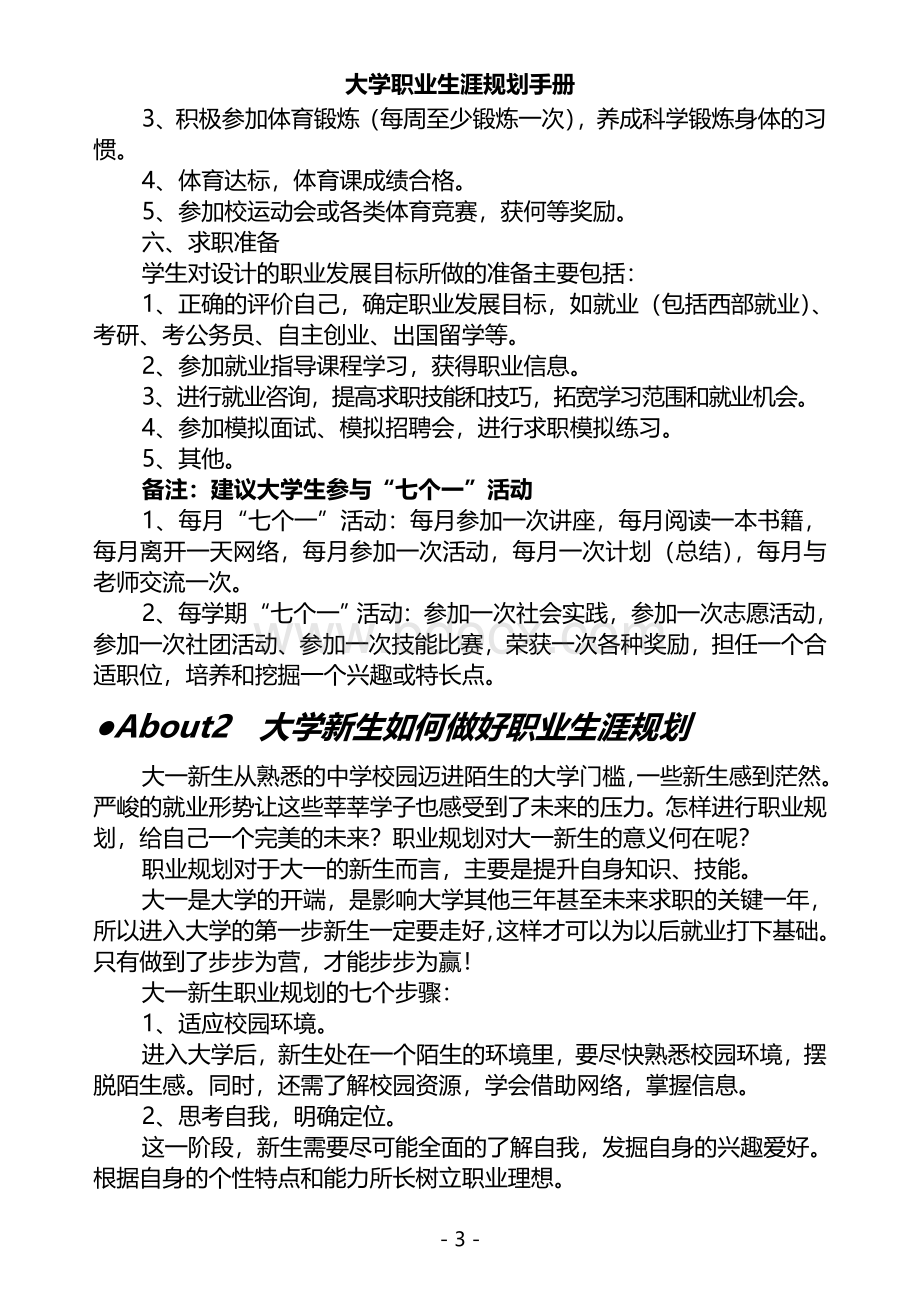 大学职业生涯规划手册.doc_第3页