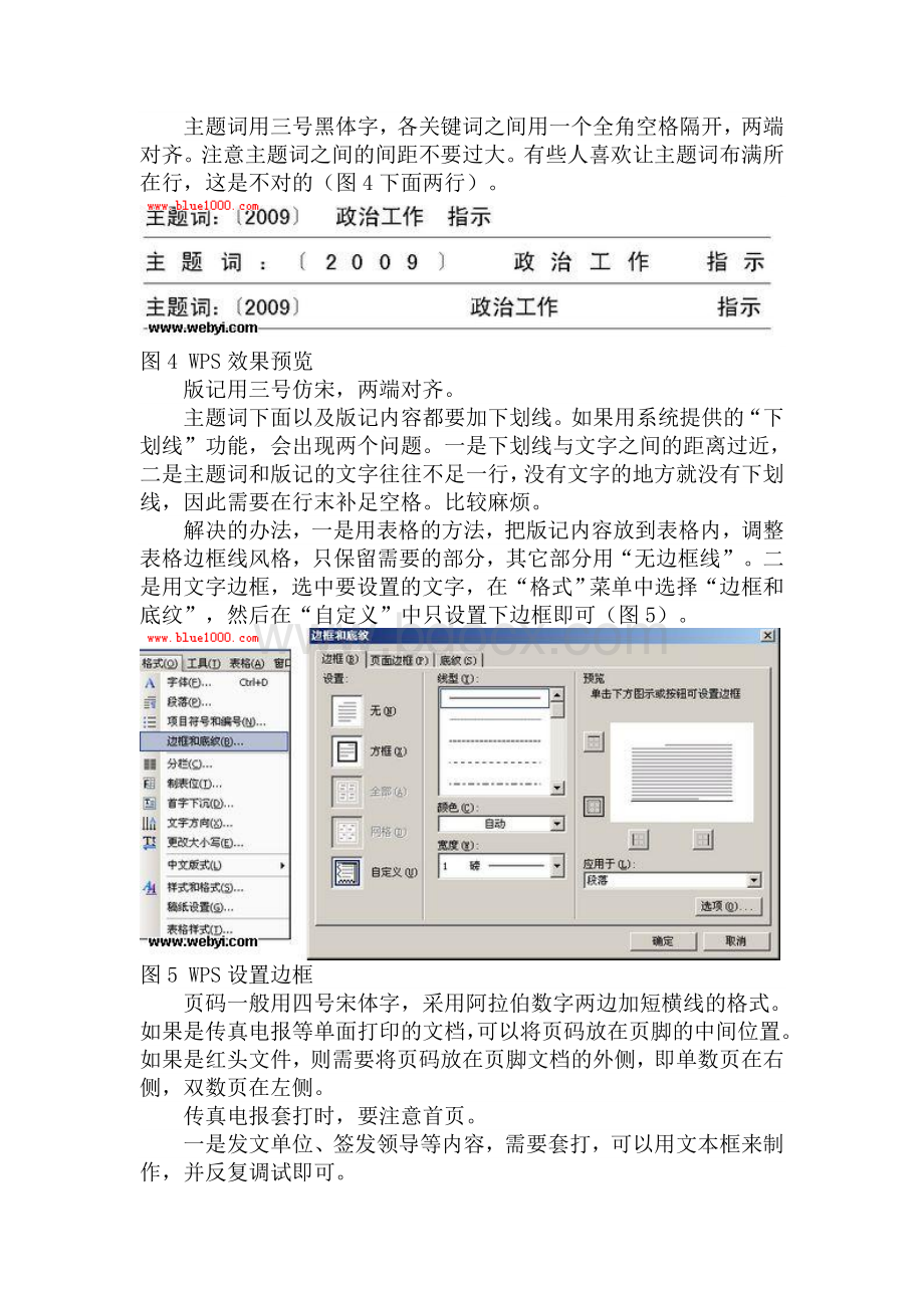 公文格式之页码的规范设置Word格式文档下载.doc_第3页