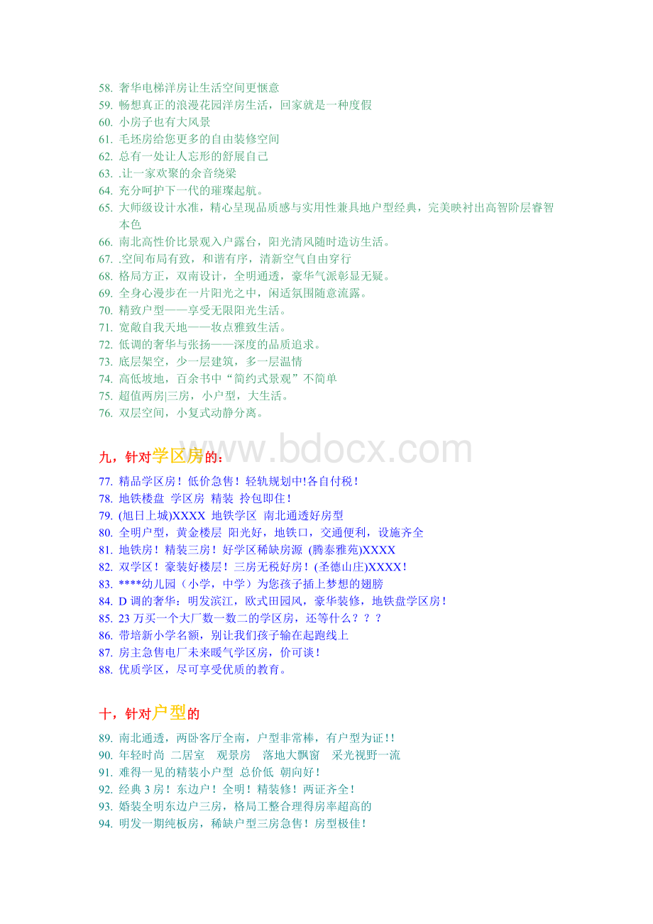 58房源标题大全Word文档格式.doc_第3页