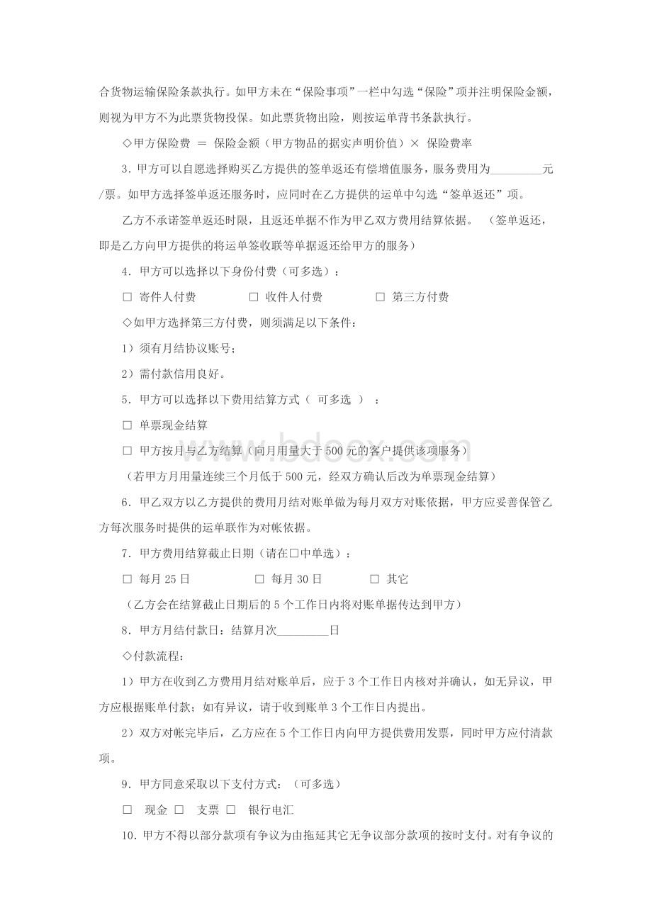 圆通快递运输服务协议.docx_第2页