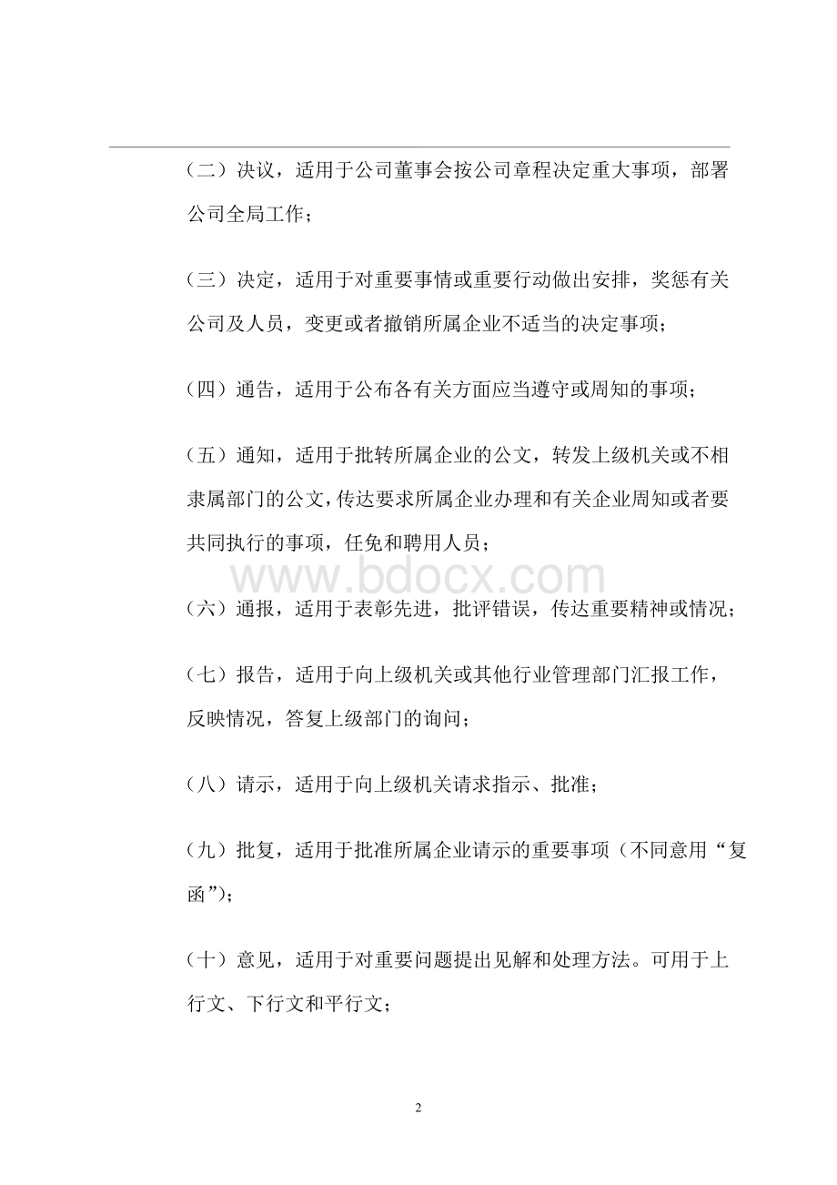 公司发文管理办法.doc_第3页