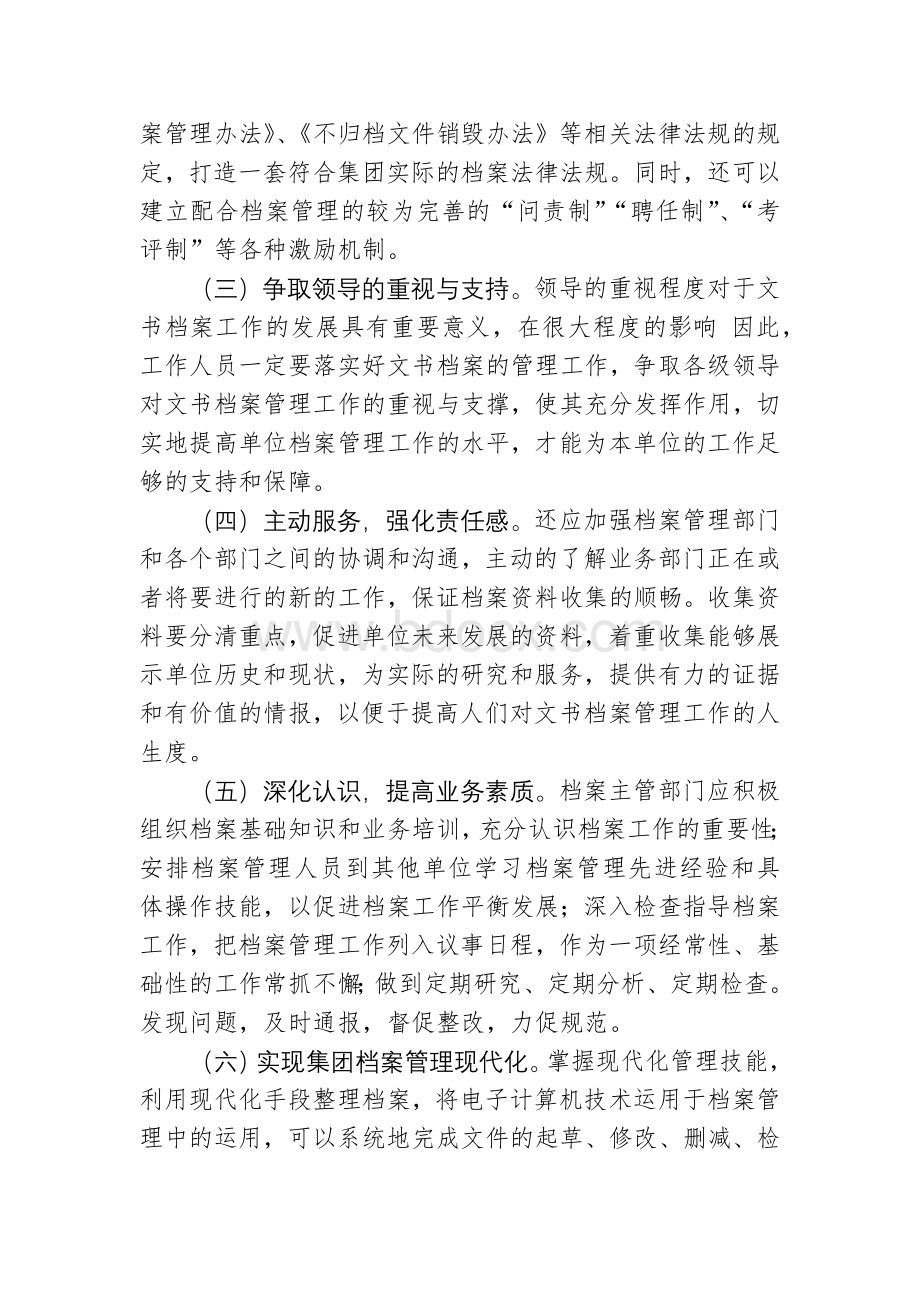 关于集团加强档案管理工作的建议.docx_第3页