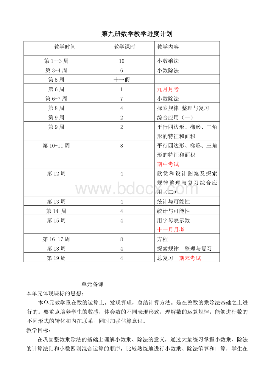 五年级9册数学全册教案文档格式.doc_第3页