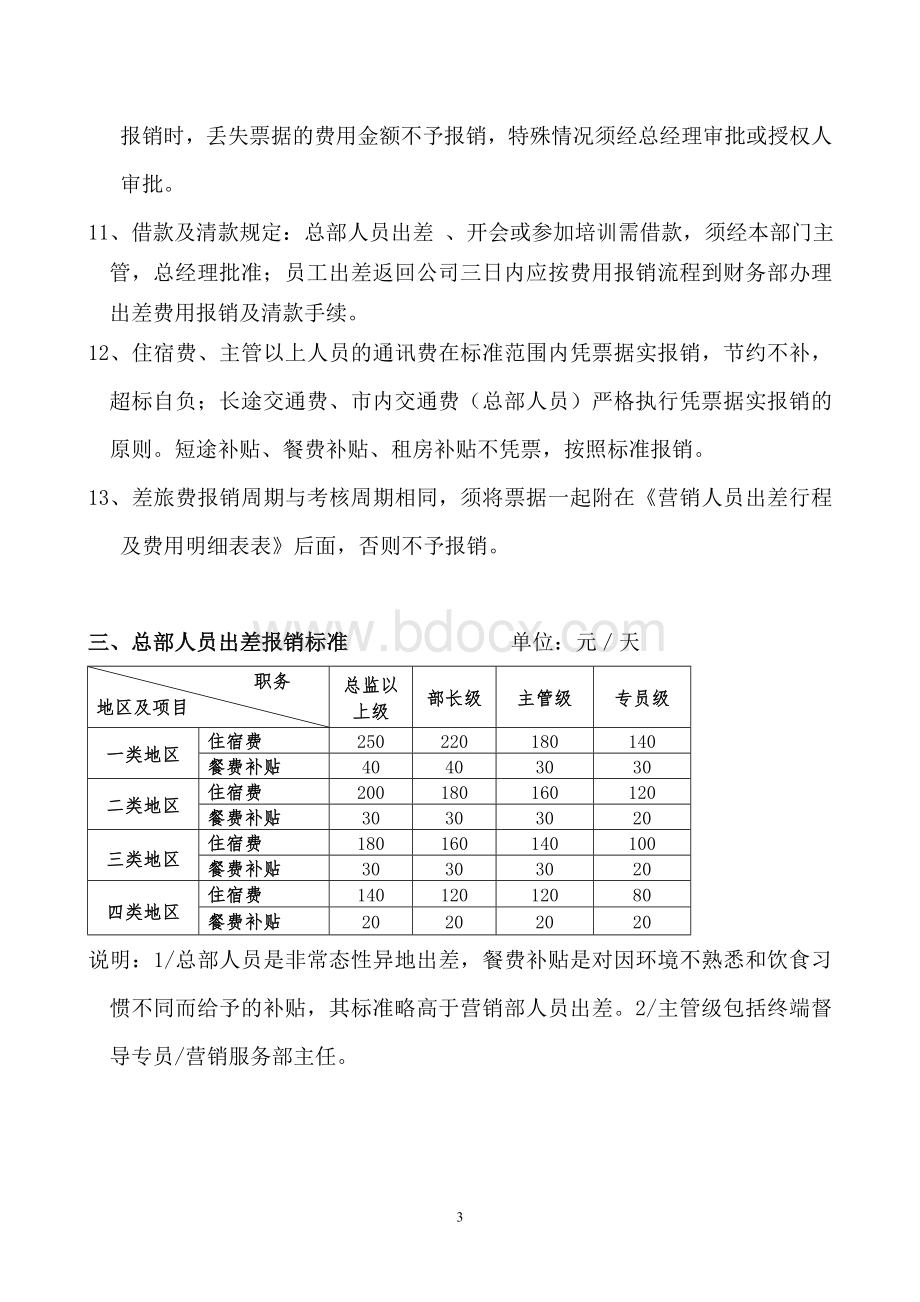 2013年度新差旅费管理制度.doc_第3页