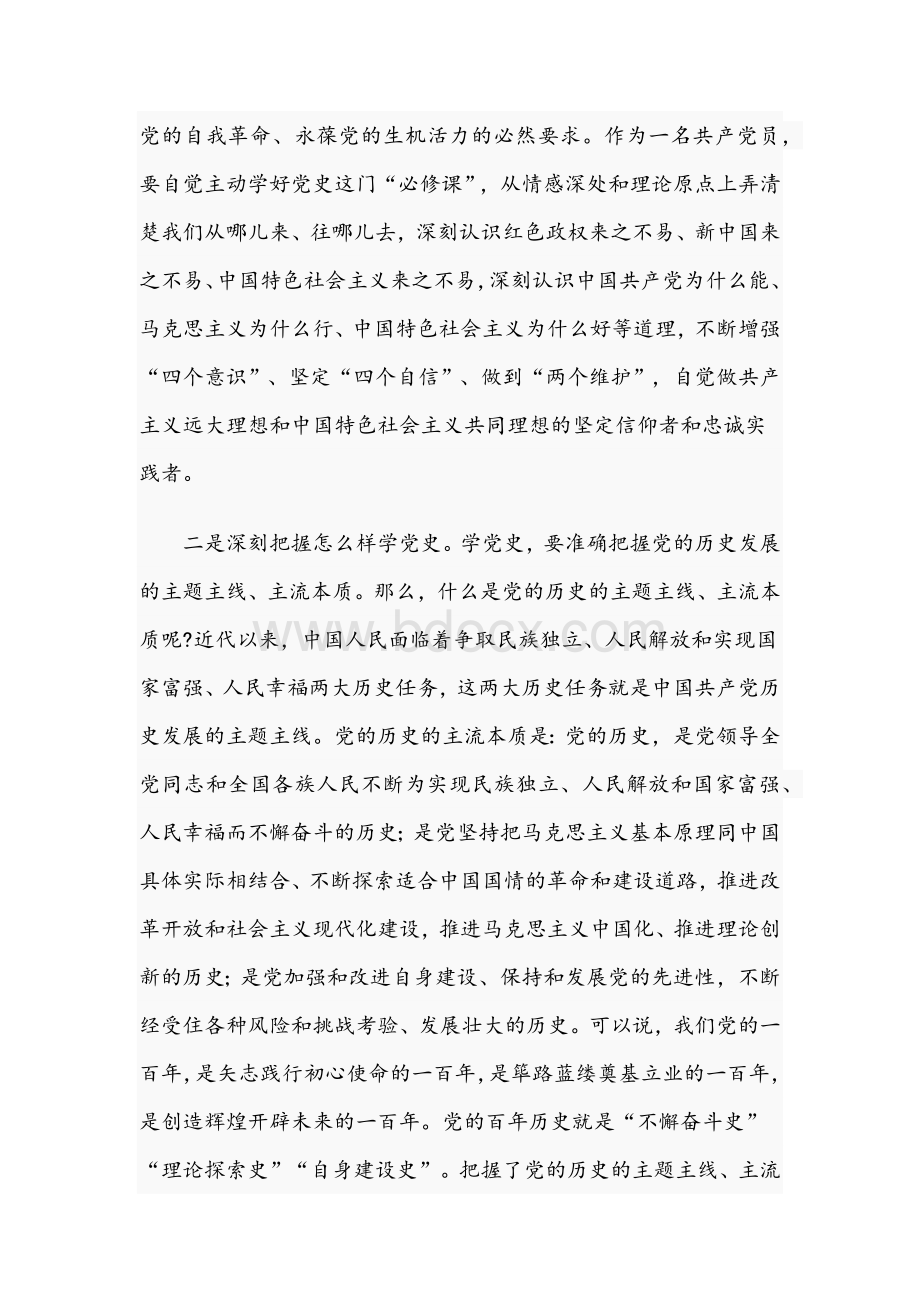 党员领导干部在2021年全市宣传部门学习教育专题党课讲话文稿.docx_第3页