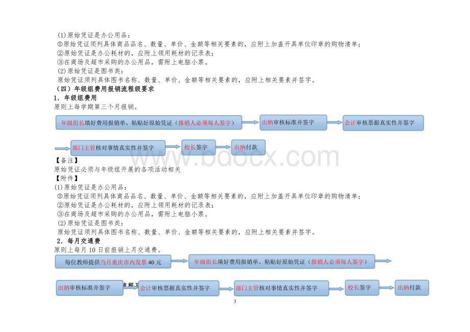 XX学校财务报账流程及要求.doc_第3页