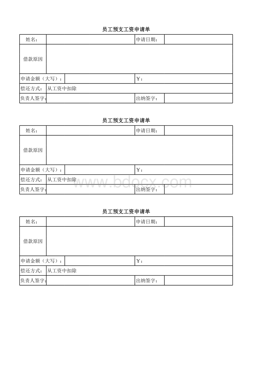 员工工资预支申请表.xls