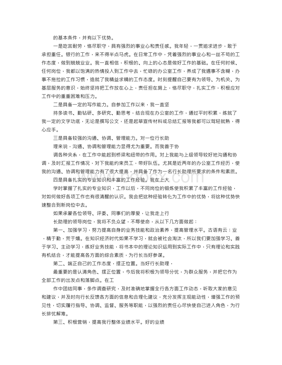 农行竞聘报告.doc_第2页