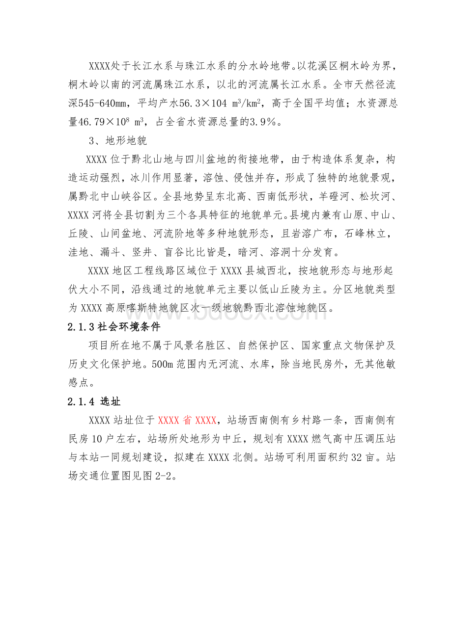 天然气分输站职业危害预评价报告Word格式.doc_第2页