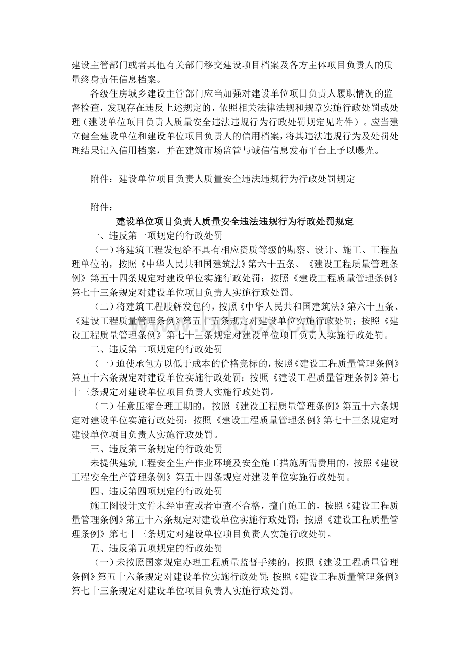 建设单位项目负责人质量安全责任八项规定Word下载.doc_第2页