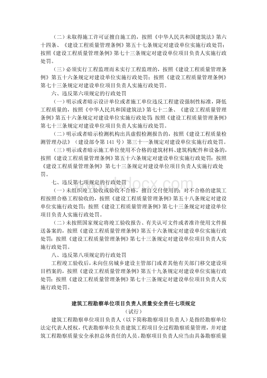 建设单位项目负责人质量安全责任八项规定.doc_第3页