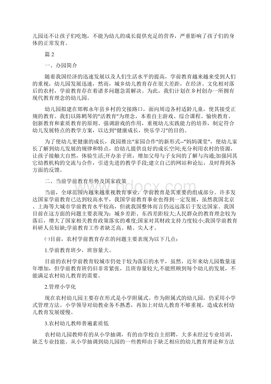 学前教育创业计划.docx_第3页