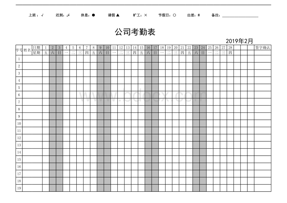 2019年公司考勤表.xls_第2页