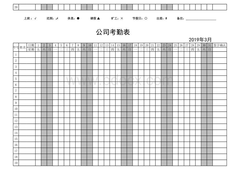 2019年公司考勤表.xls_第3页