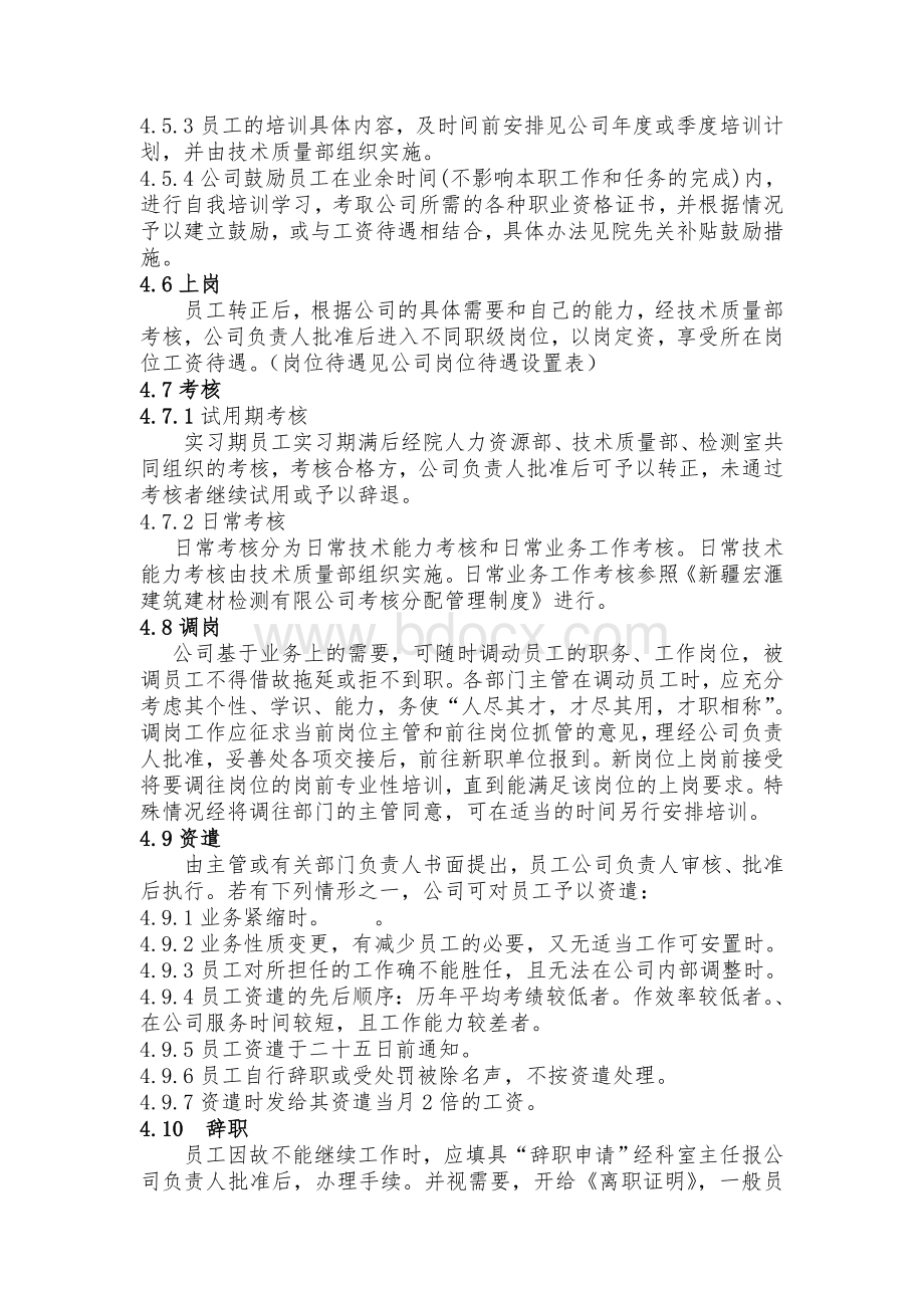 宏公司人事管理制度.doc_第3页