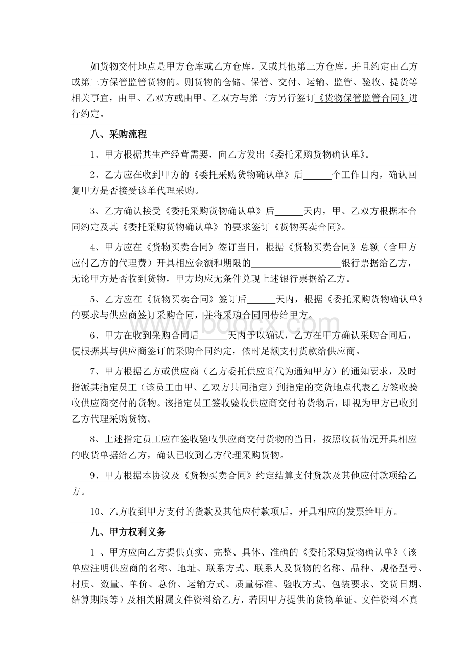 供应链代理采购合同Word格式.docx_第3页